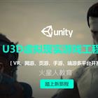 U3D虚拟现实游戏工程师